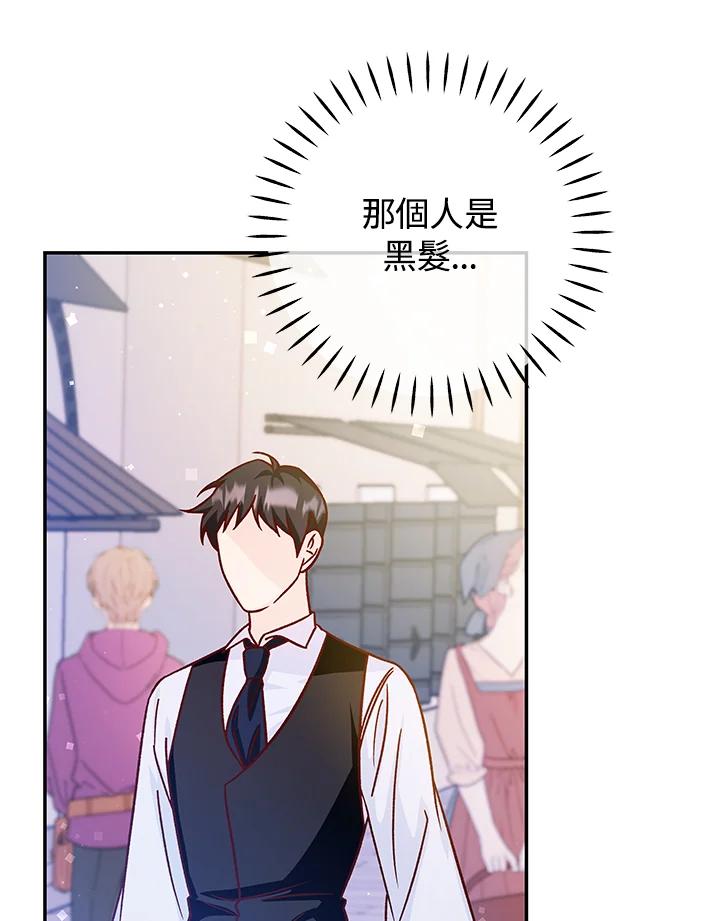 《海军上将的怪物妻子》第45话 第102页