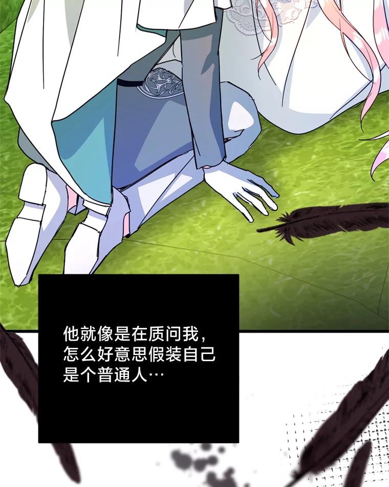 《请痛快地处决我》43.加冕仪式 第119页