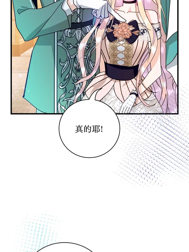 《请痛快地处决我》43.加冕仪式 第31页