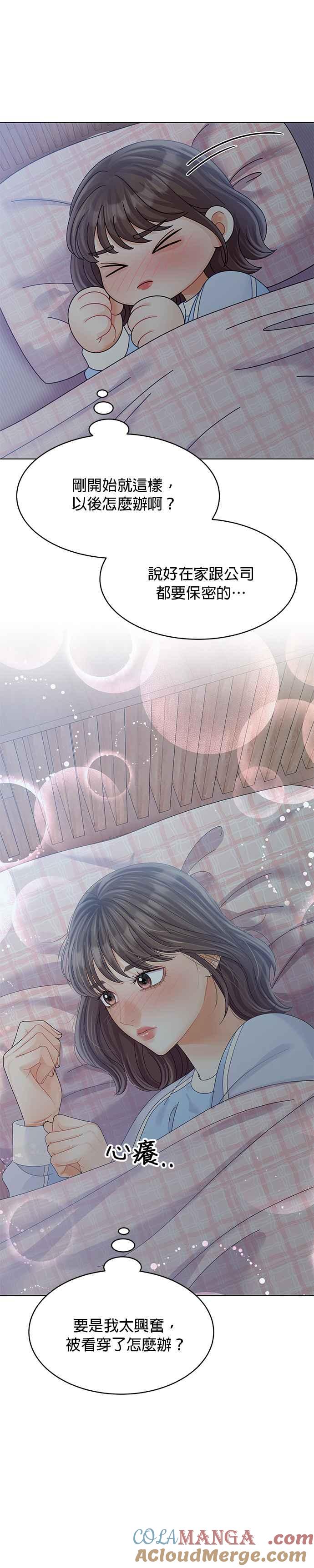 与上司同住的日子 - 第45话 - 第31张图