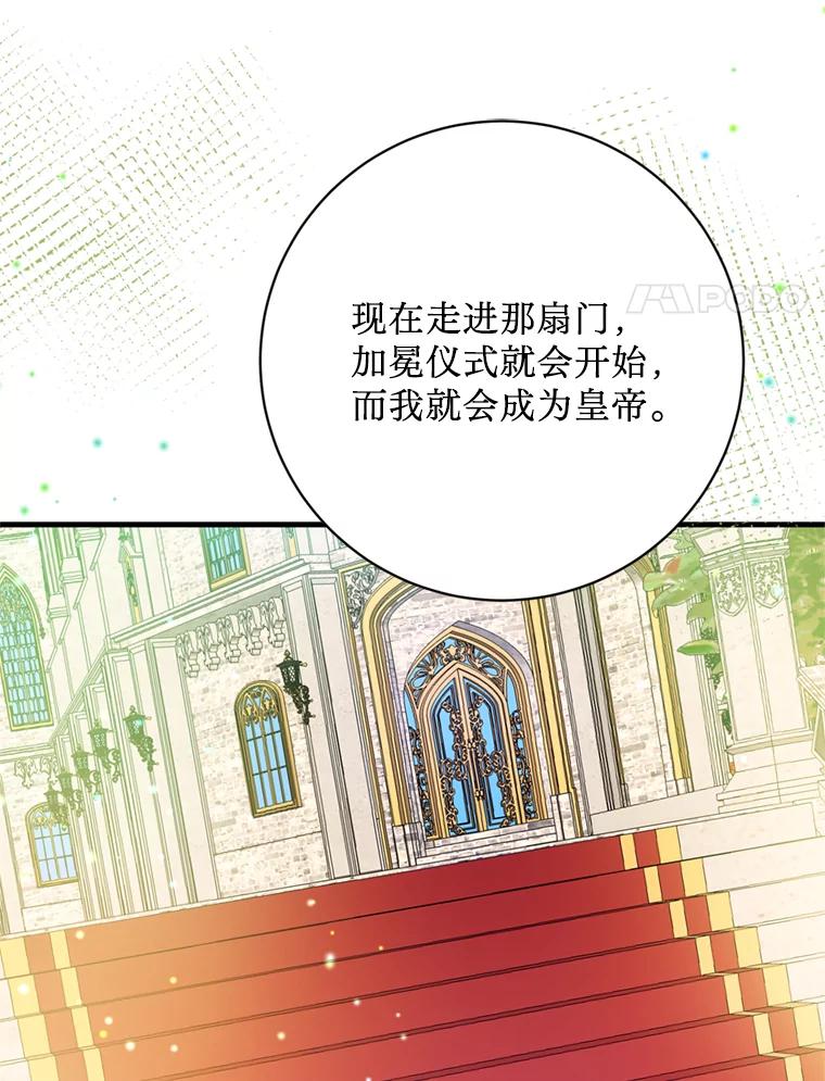 《请痛快地处决我》43.加冕仪式 第91页