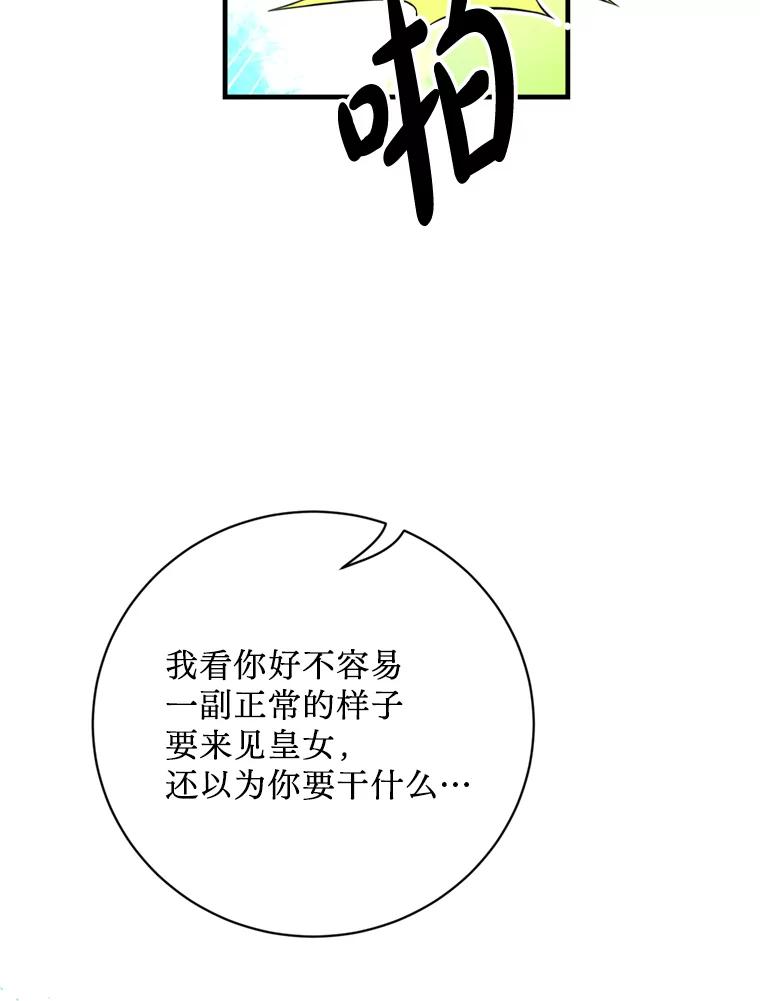 《请痛快地处决我》44.疯狂的爱 第80页