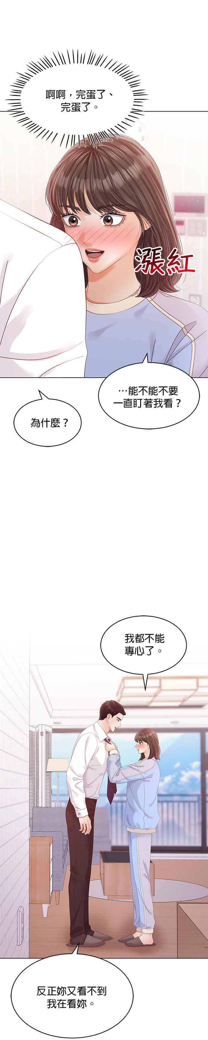 与上司同住的日子 - 第46话 - 第4张图