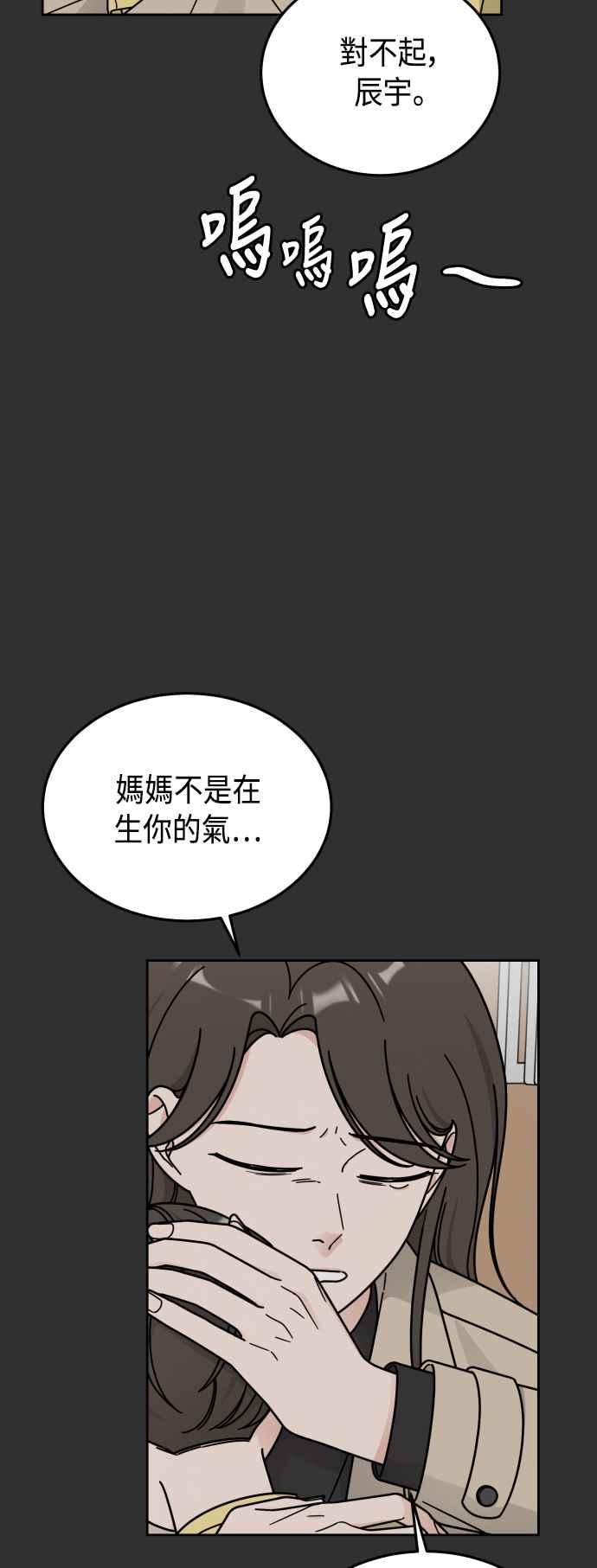 《旧衣回收箱的丘比特》第45话 第48页