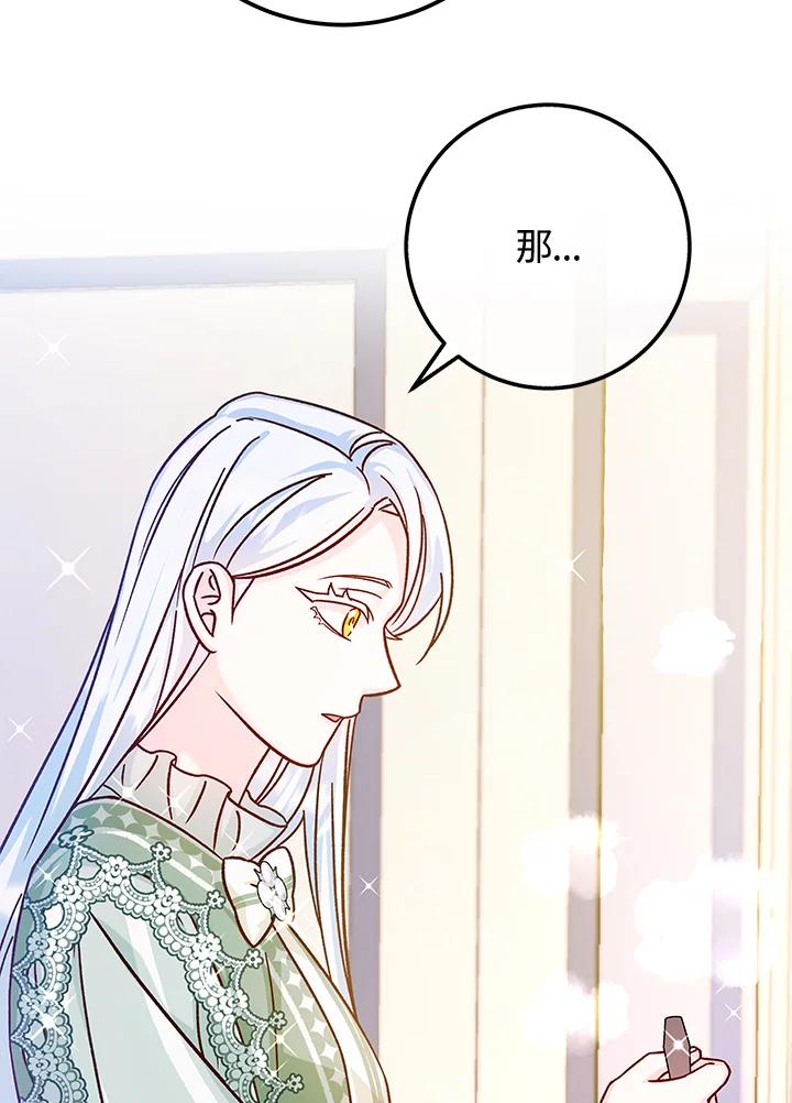 《海军上将的怪物妻子》第46话 第104页