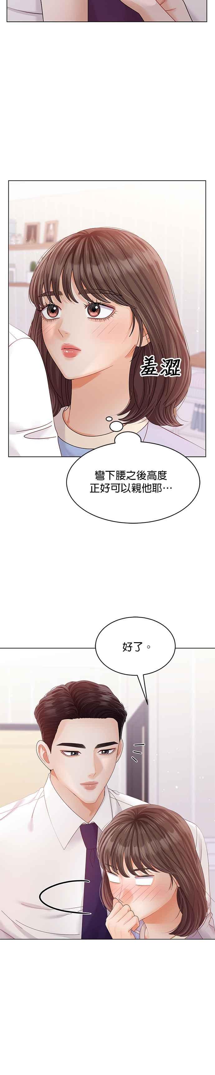 与上司同住的日子 - 第46话 - 第6张图