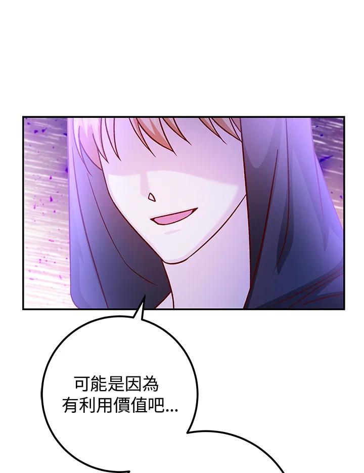 《海军上将的怪物妻子》第46话 第71页