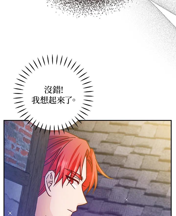 《海军上将的怪物妻子》第46话 第60页
