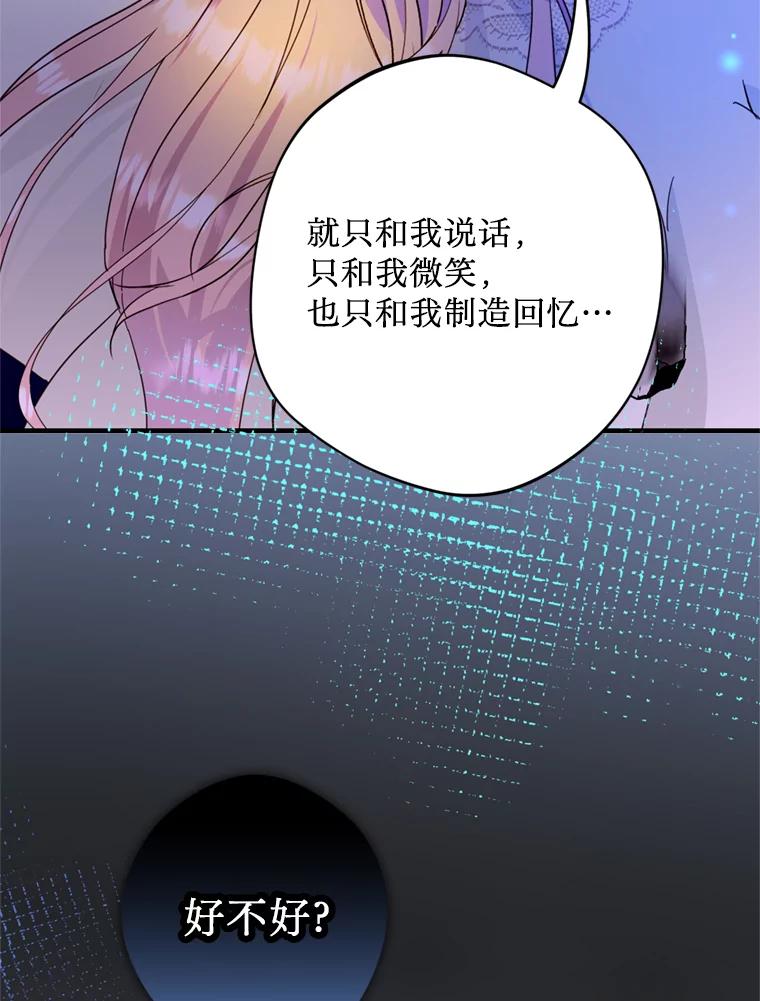 《请痛快地处决我》44.疯狂的爱 第76页