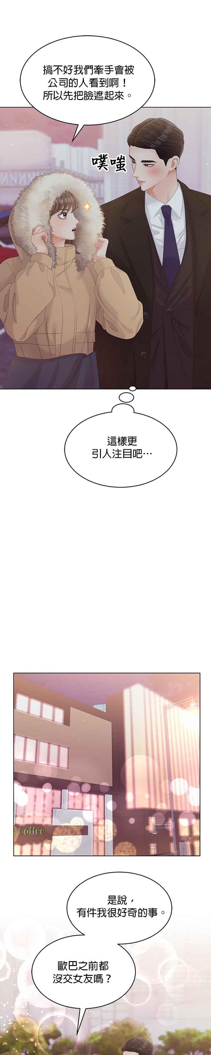 与上司同住的日子 - 第46话 - 第22张图