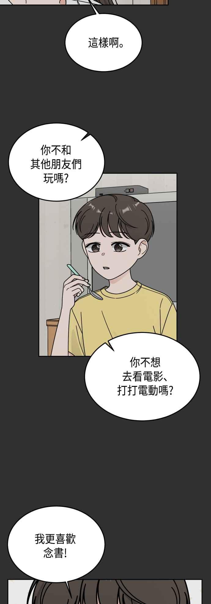 《旧衣回收箱的丘比特》第45话 第32页