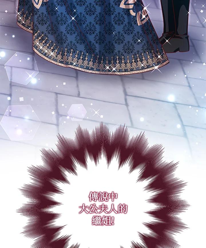 《海军上将的怪物妻子》第46话 第19页