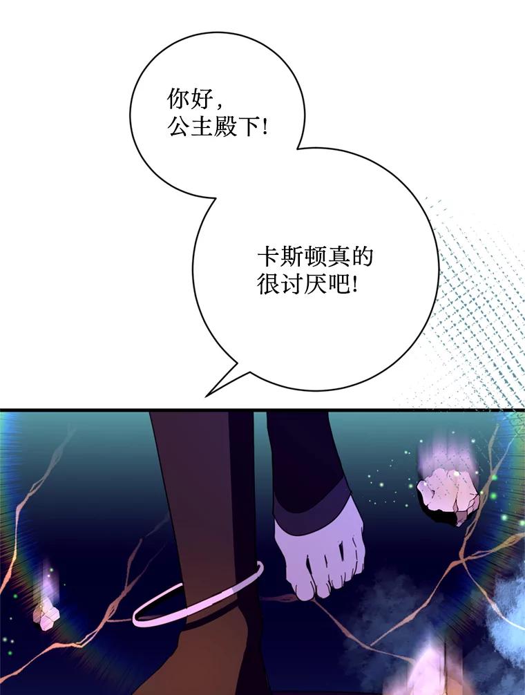 《请痛快地处决我》44.疯狂的爱 第83页