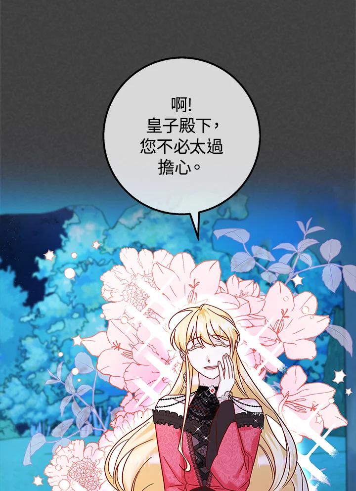 《海军上将的怪物妻子》第46话 第8页