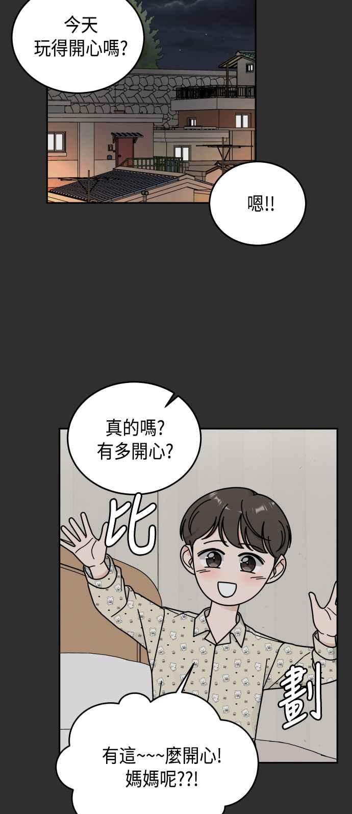 《旧衣回收箱的丘比特》第45话 第12页