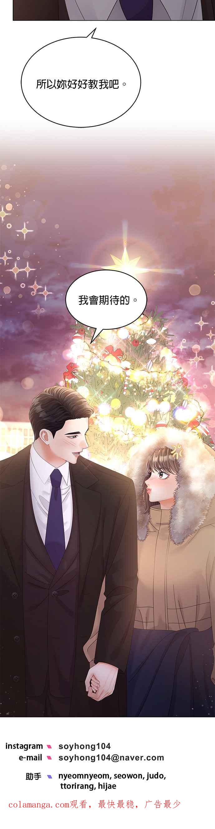 与上司同住的日子 - 第46话 - 第38张图