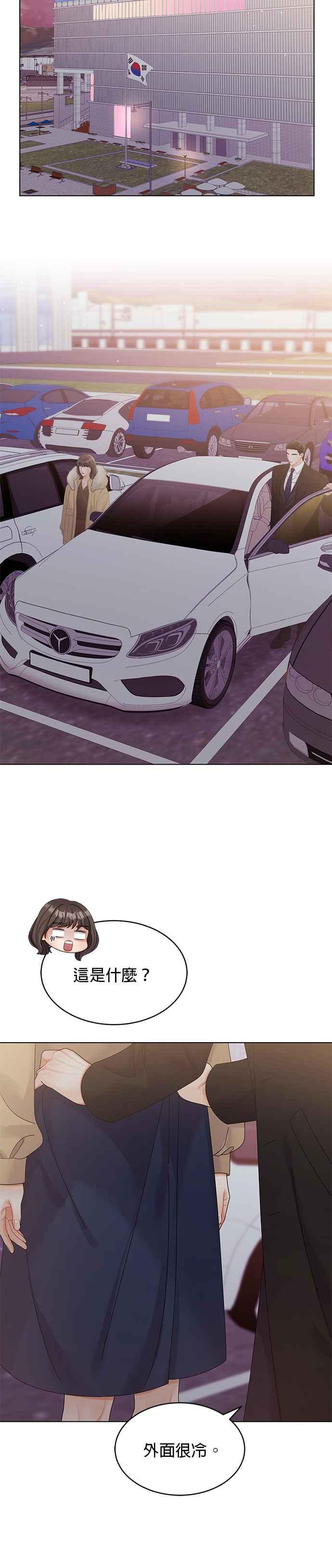 与上司同住的日子 - 第46话 - 第20张图