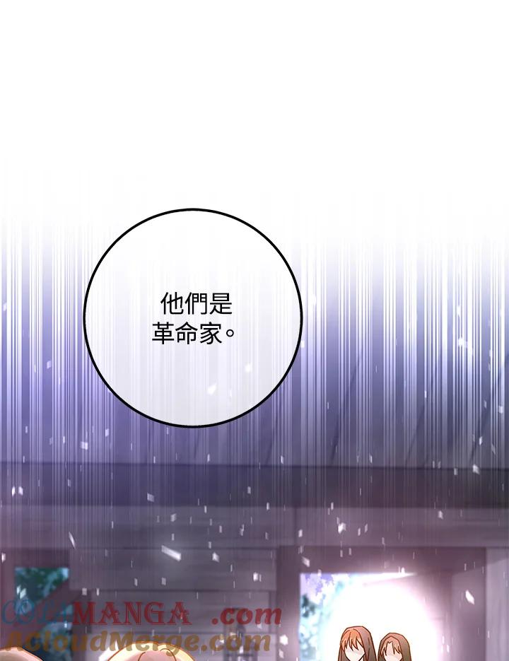 《海军上将的怪物妻子》第46话 第77页