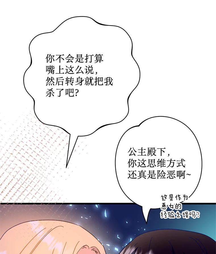 《请痛快地处决我》44.疯狂的爱 第95页