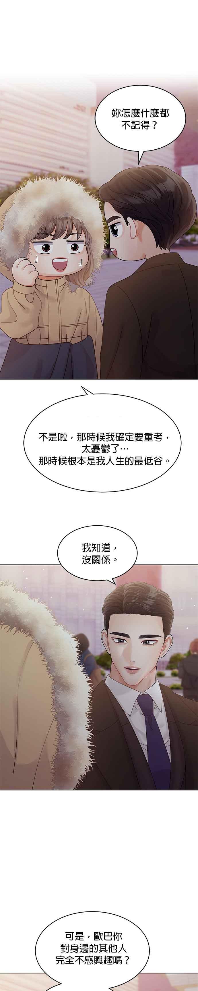 与上司同住的日子 - 第46话 - 第28张图