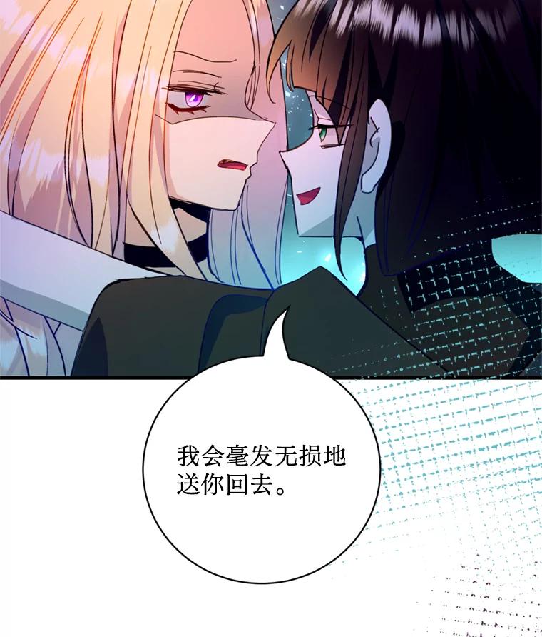 《请痛快地处决我》44.疯狂的爱 第96页