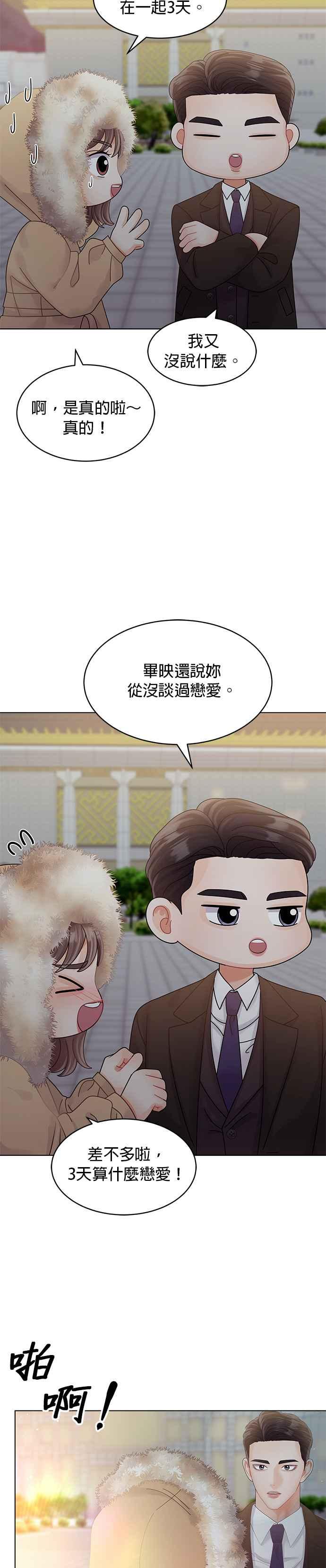 与上司同住的日子 - 第46话 - 第32张图