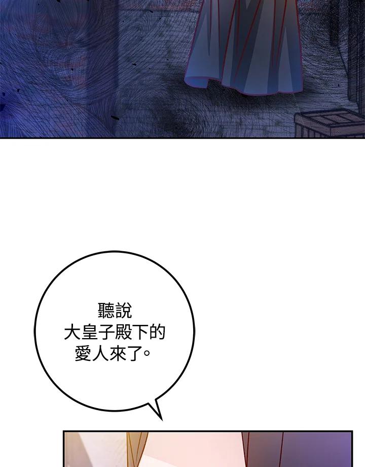 《海军上将的怪物妻子》第46话 第67页