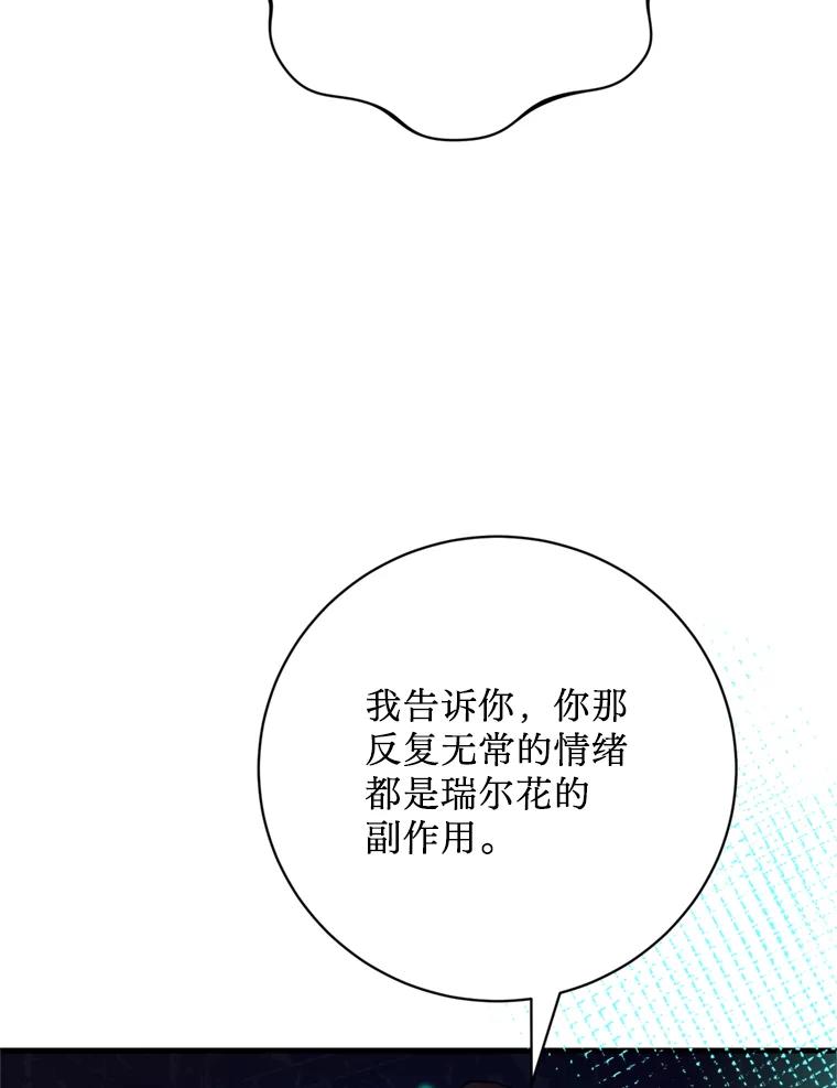 《请痛快地处决我》44.疯狂的爱 第120页