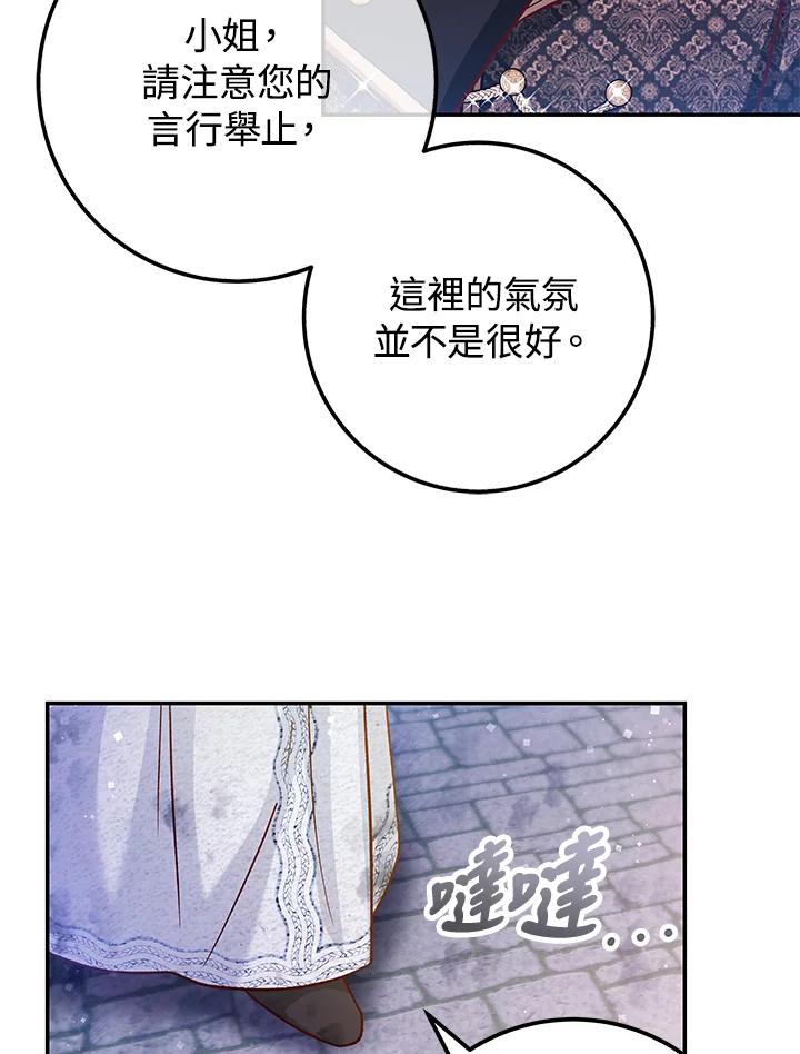《海军上将的怪物妻子》第46话 第43页