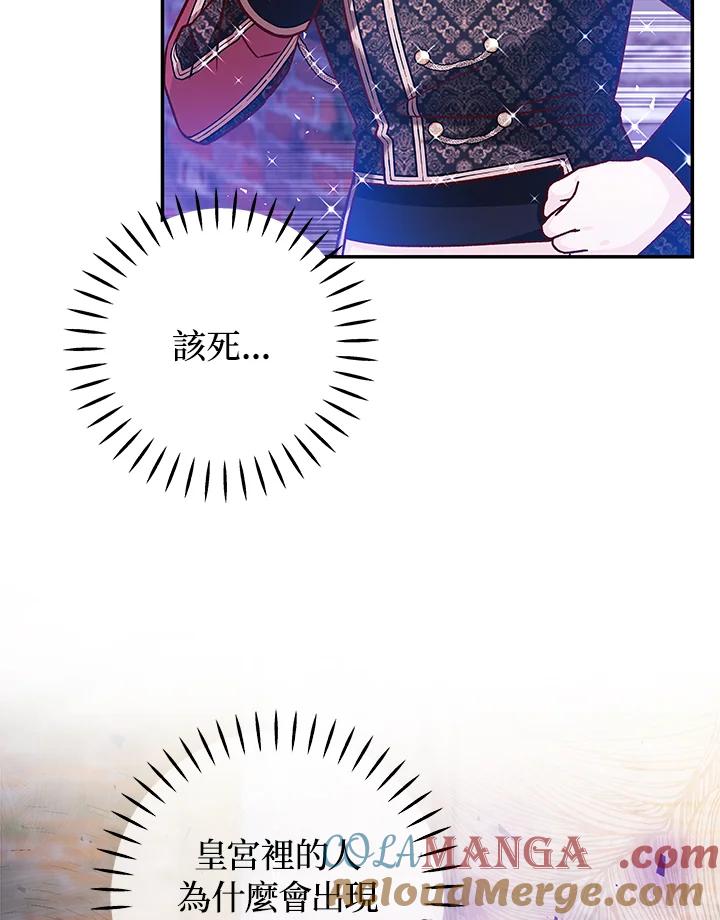 《海军上将的怪物妻子》第46话 第65页