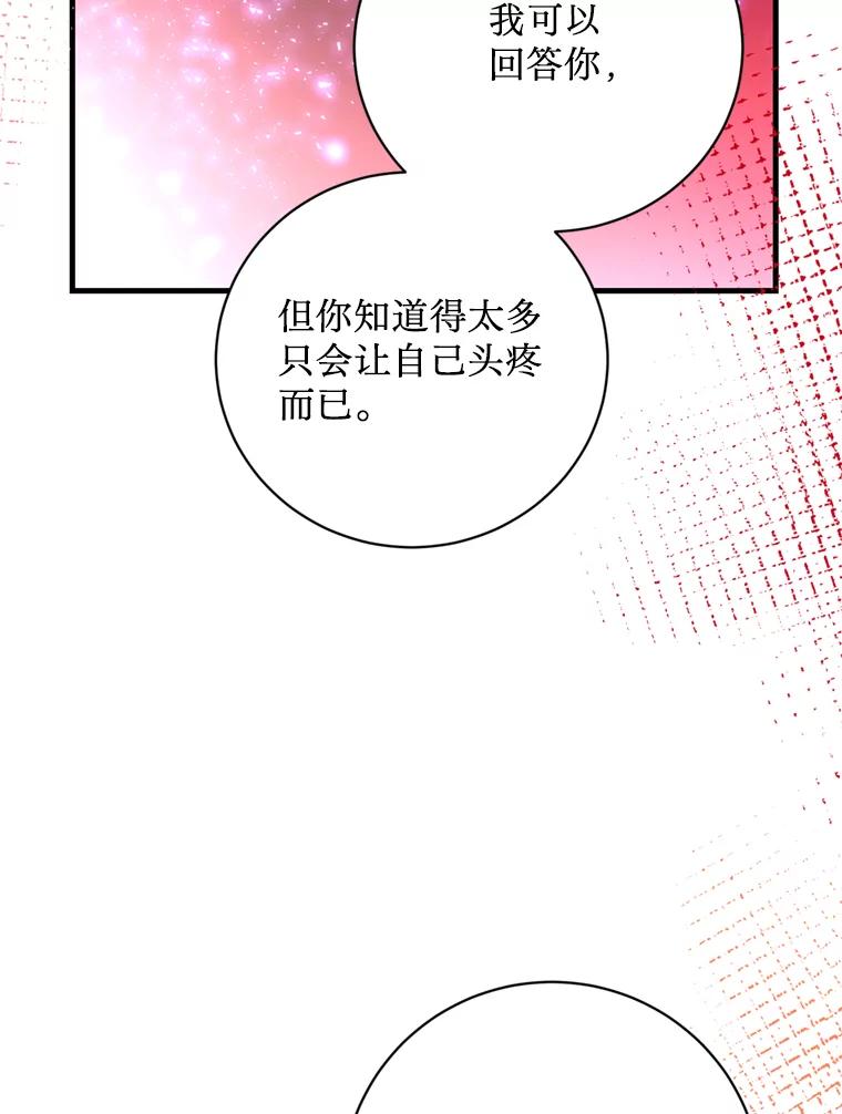 《请痛快地处决我》44.疯狂的爱 第92页