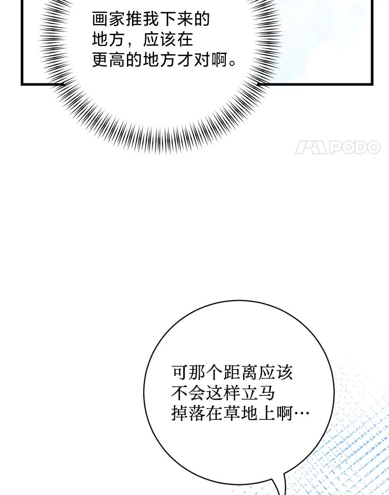 《请痛快地处决我》44.疯狂的爱 第108页