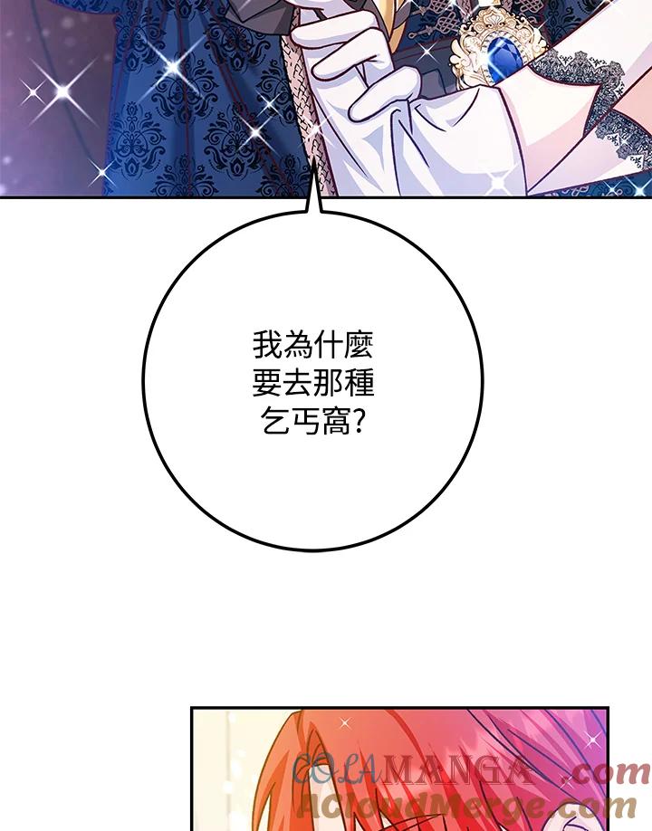 《海军上将的怪物妻子》第46话 第33页