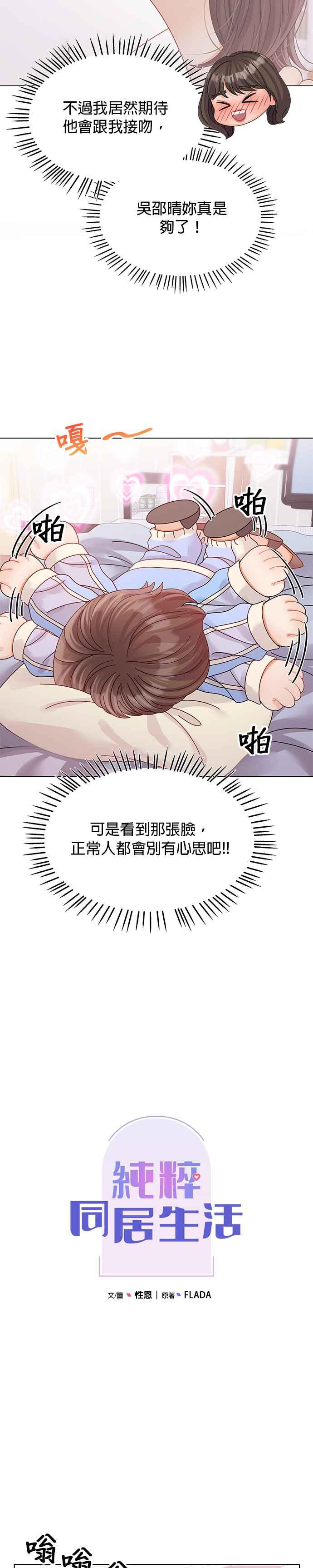 与上司同住的日子 - 第46话 - 第14张图