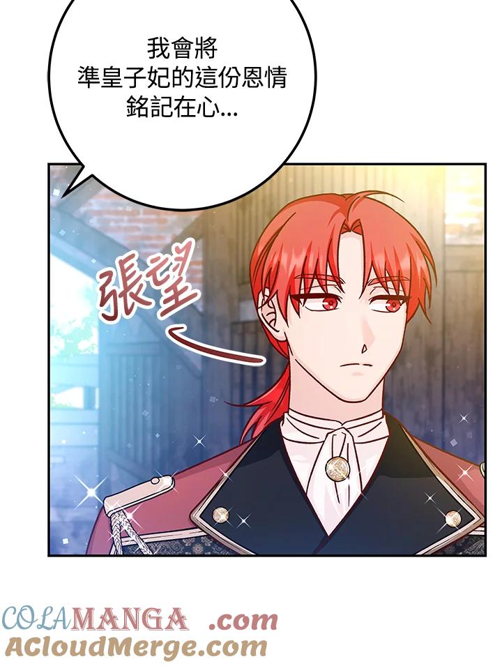 《海军上将的怪物妻子》第46话 第49页