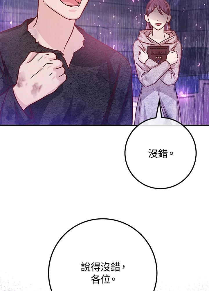 《海军上将的怪物妻子》第46话 第84页