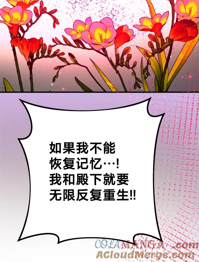 《请痛快地处决我》44.疯狂的爱 第73页