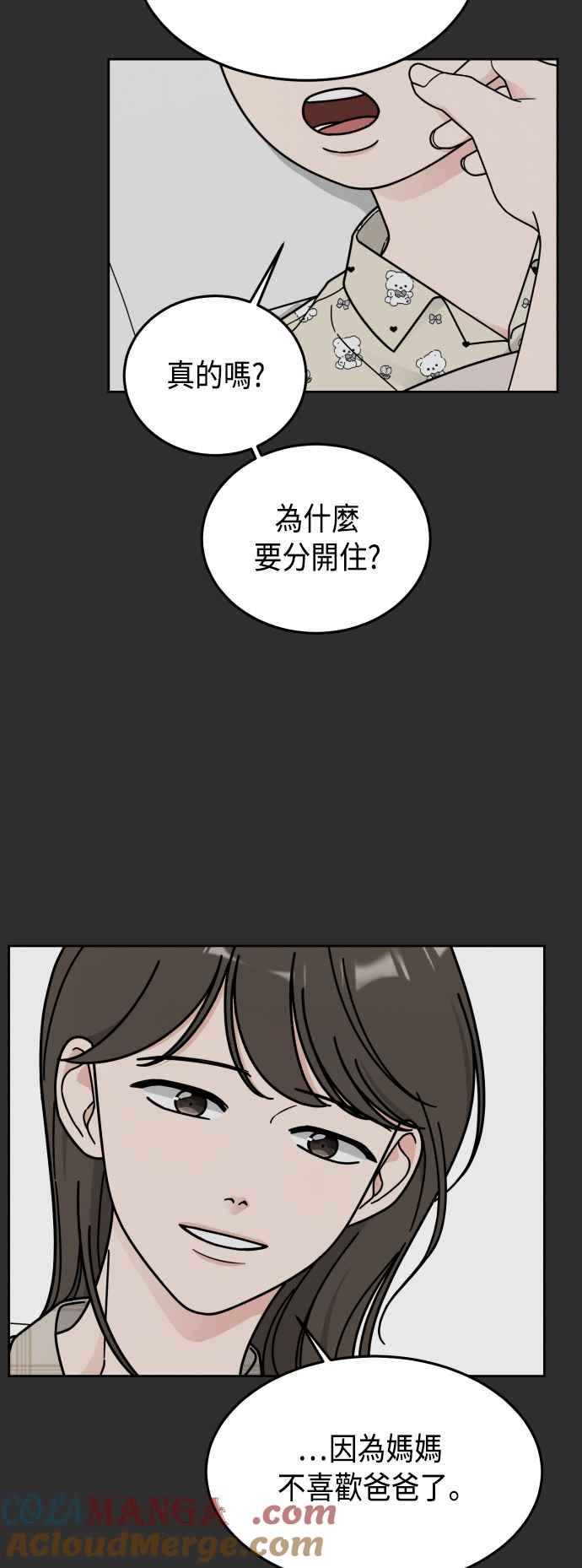 《旧衣回收箱的丘比特》第45话 第16页