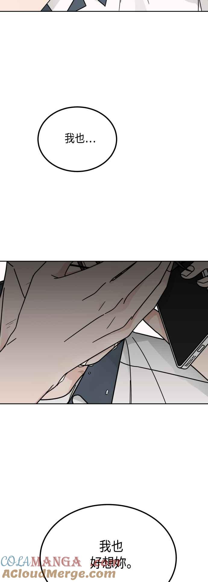 《旧衣回收箱的丘比特》第45话 第4页