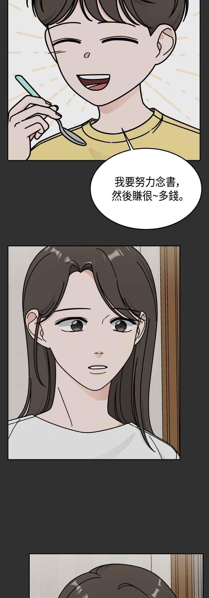 《旧衣回收箱的丘比特》第45话 第33页