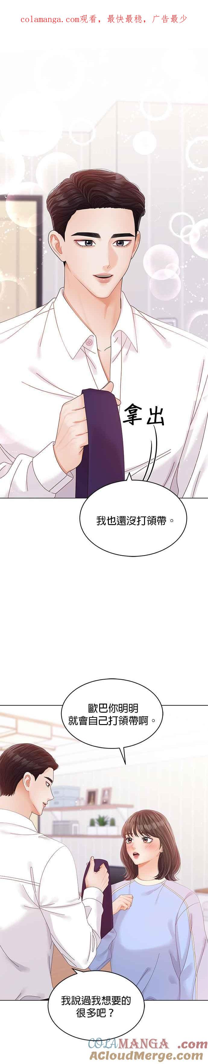 与上司同住的日子 - 第46话 - 第1张图