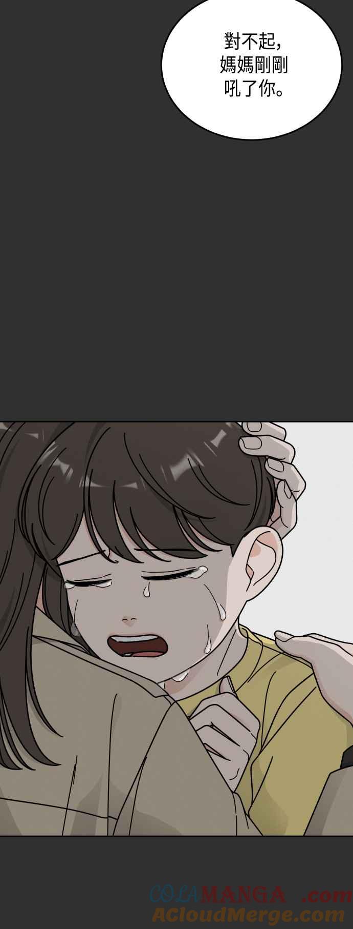 《旧衣回收箱的丘比特》第45话 第49页