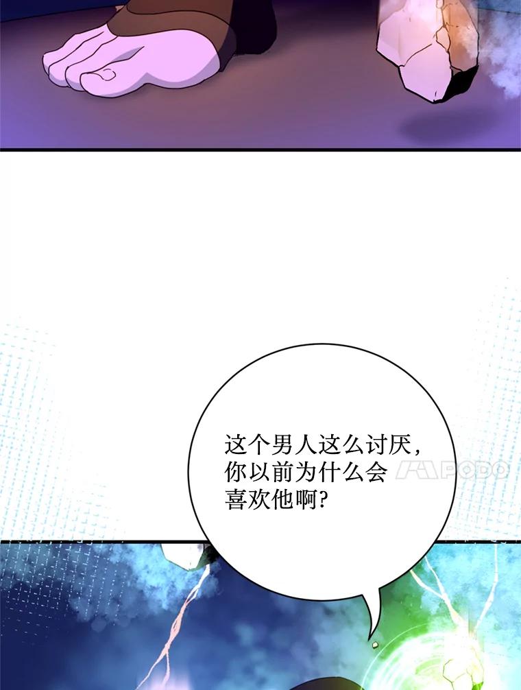 《请痛快地处决我》44.疯狂的爱 第84页