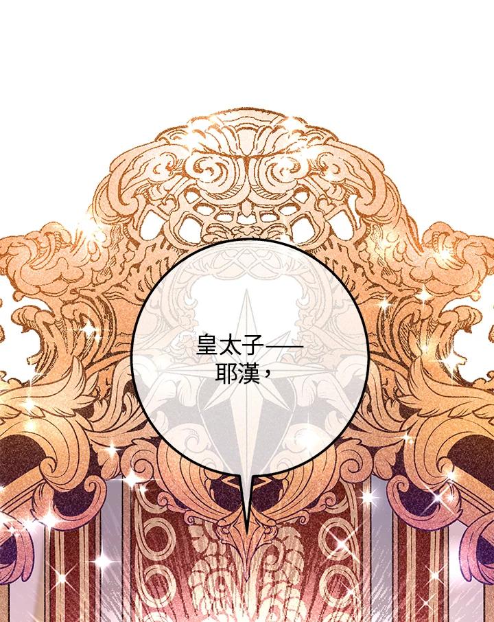 《海军上将的怪物妻子》第46话 第116页