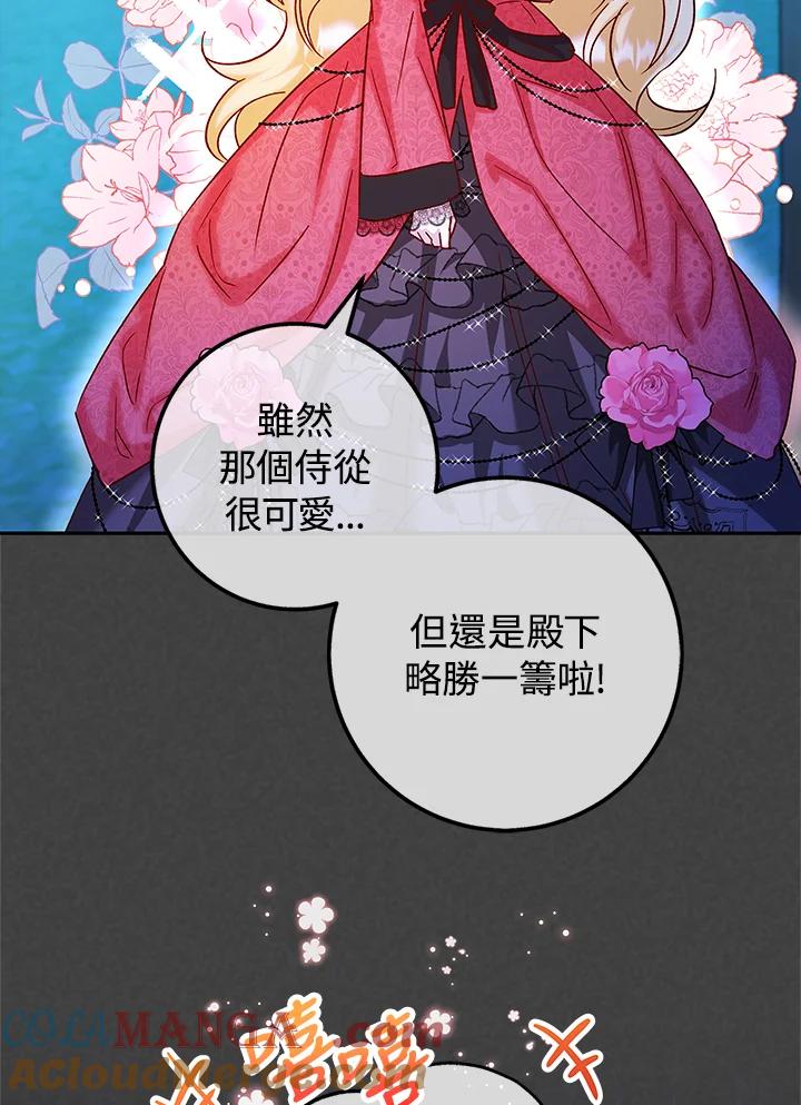 《海军上将的怪物妻子》第46话 第9页