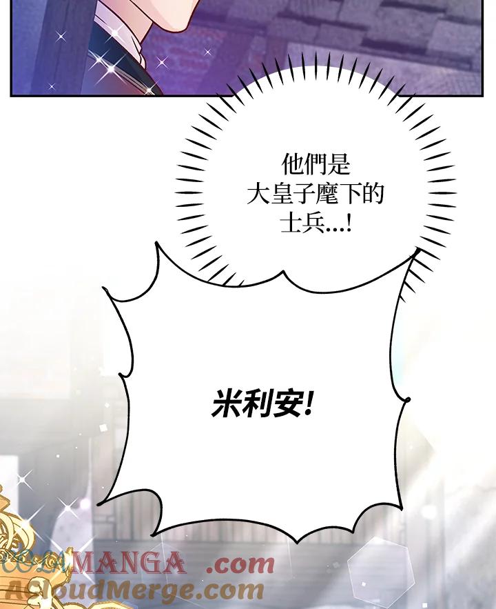 《海军上将的怪物妻子》第46话 第61页