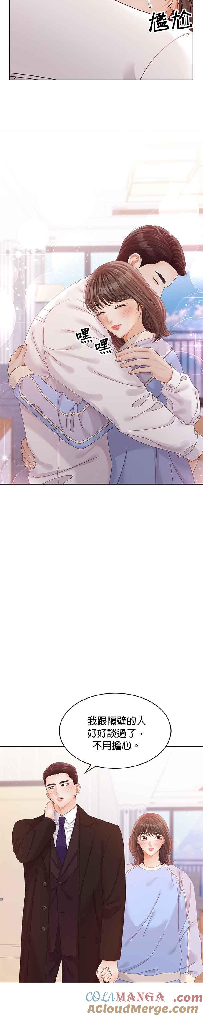 与上司同住的日子 - 第46话 - 第9张图