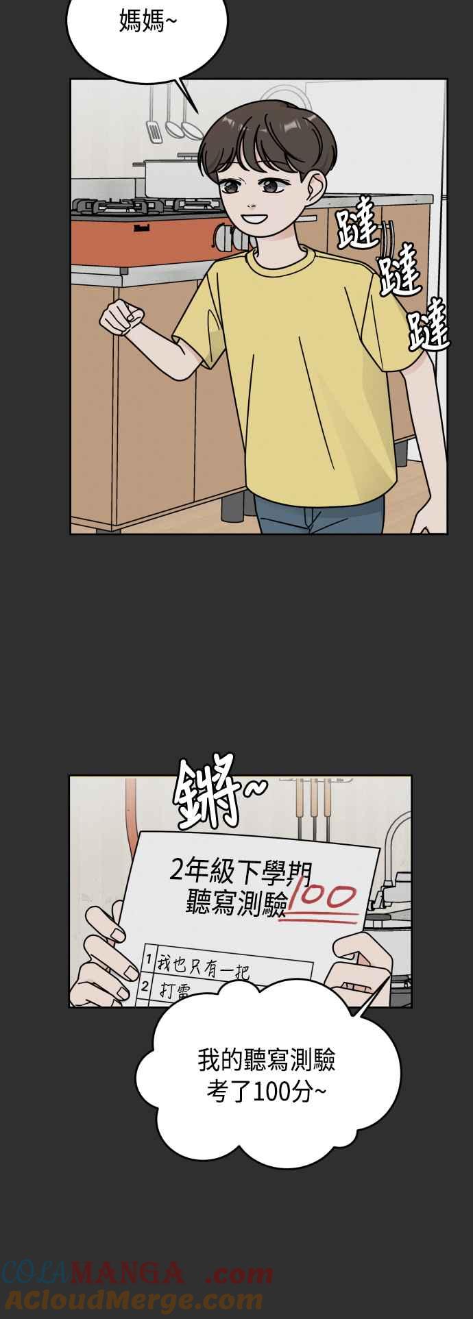《旧衣回收箱的丘比特》第45话 第28页