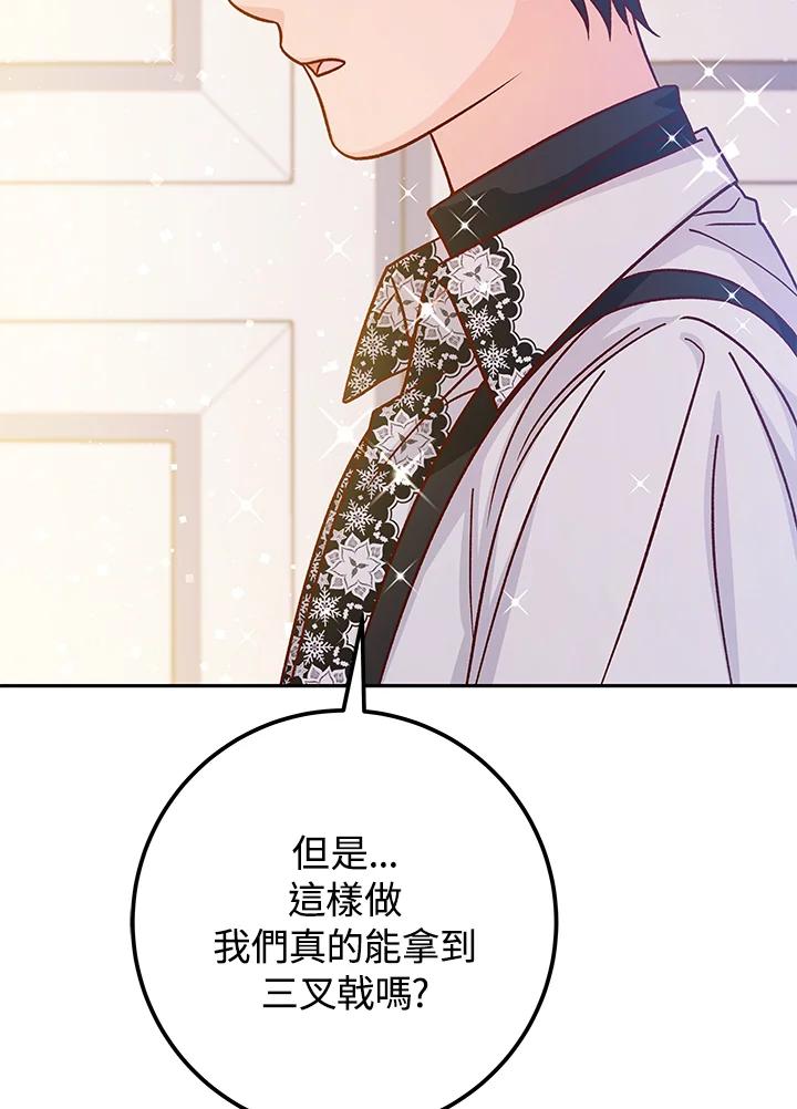 《海军上将的怪物妻子》第46话 第103页