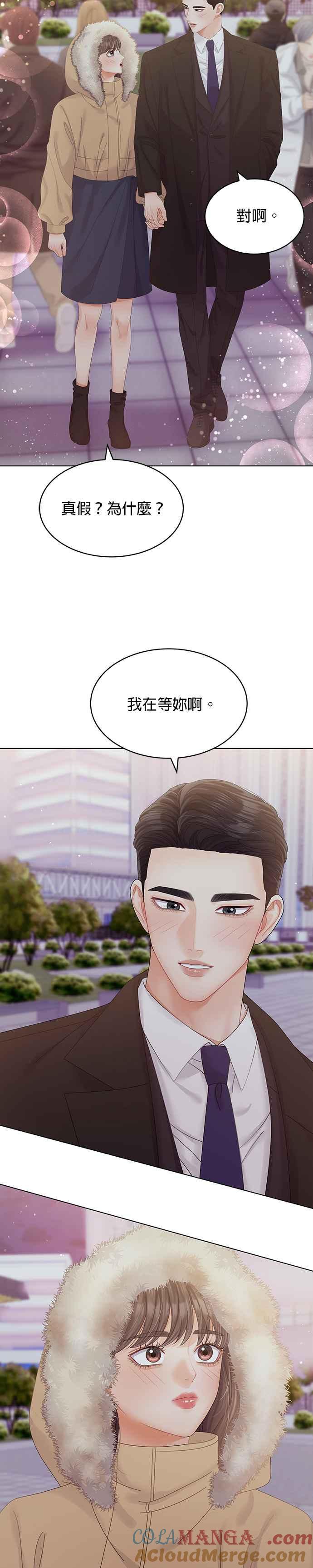 与上司同住的日子 - 第46话 - 第23张图